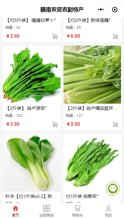 農(nóng)副產(chǎn)品哪里購(gòu),首選 贛南農(nóng)資農(nóng)副產(chǎn)品 微信小程序